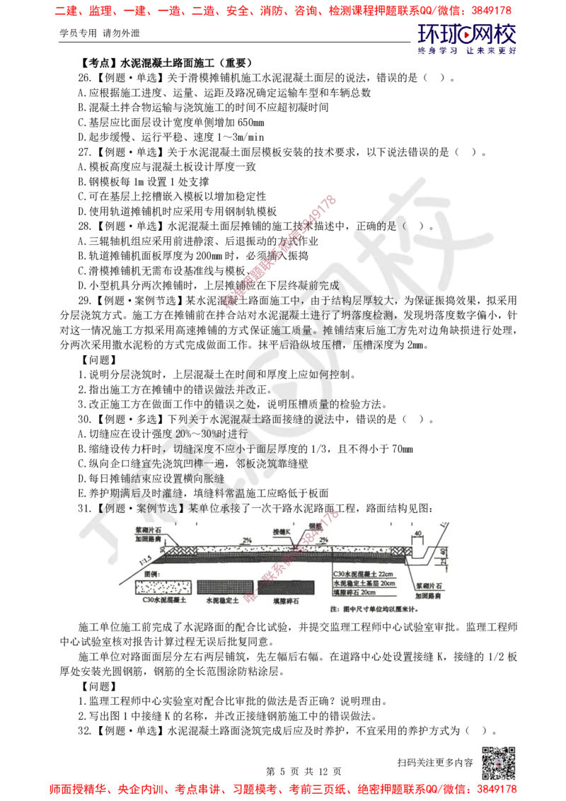 02.2025一建市政精题必练-第2讲-第1章城镇道路工程（2）_2026年一级建造师_2026年一建市政_2025年一建市政SVIP_03-习题精析✿实战特训✿模考通关_25-市政《精题必练班》李莹HQ