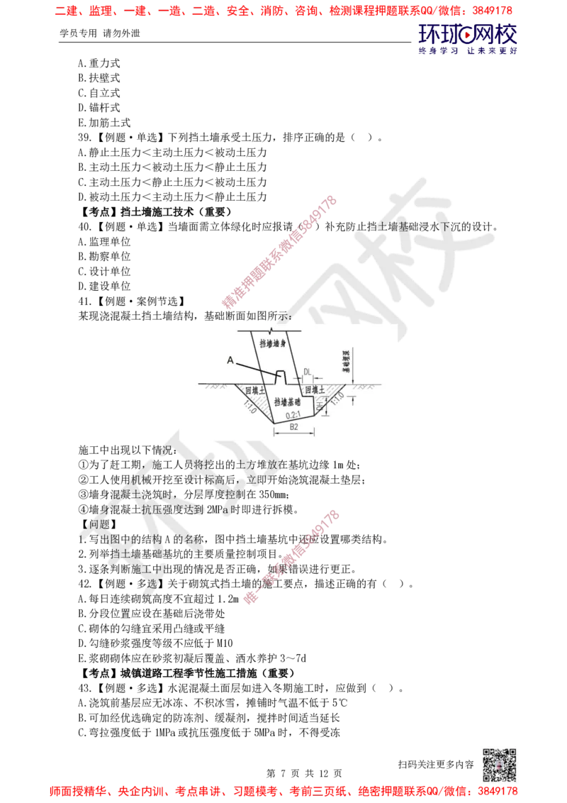 02.2025一建市政精题必练-第2讲-第1章城镇道路工程（2）_2026年一级建造师_2026年一建市政_2025年一建市政SVIP_03-习题精析✿实战特训✿模考通关_25-市政《精题必练班》李莹HQ