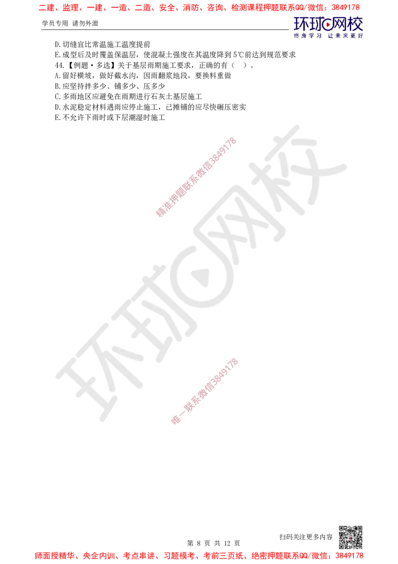 02.2025一建市政精题必练-第2讲-第1章城镇道路工程（2）_2026年一级建造师_2026年一建市政_2025年一建市政SVIP_03-习题精析✿实战特训✿模考通关_25-市政《精题必练班》李莹HQ