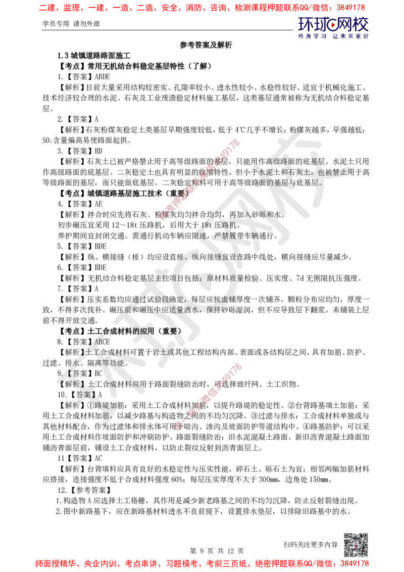 02.2025一建市政精题必练-第2讲-第1章城镇道路工程（2）_2026年一级建造师_2026年一建市政_2025年一建市政SVIP_03-习题精析✿实战特训✿模考通关_25-市政《精题必练班》李莹HQ