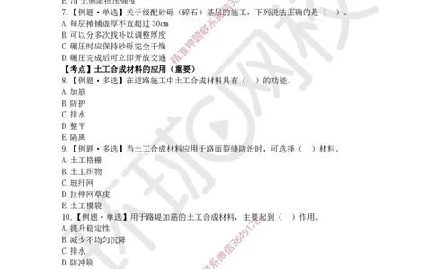 02.2025一建市政精题必练-第2讲-第1章城镇道路工程（2）_2026年一级建造师_2026年一建市政_2025年一建市政SVIP_03-习题精析✿实战特训✿模考通关_25-市政《精题必练班》李莹HQ