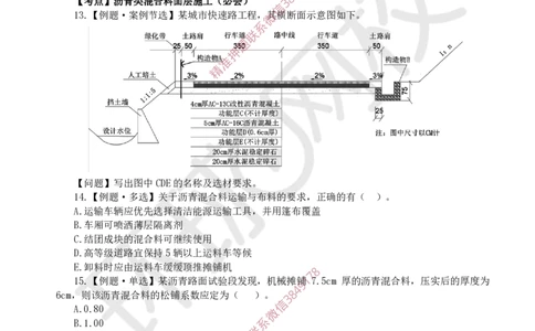 02.2025一建市政精题必练-第2讲-第1章城镇道路工程（2）_2026年一级建造师_2026年一建市政_2025年一建市政SVIP_03-习题精析✿实战特训✿模考通关_25-市政《精题必练班》李莹HQ