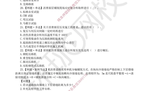 02.2025一建市政精题必练-第2讲-第1章城镇道路工程（2）_2026年一级建造师_2026年一建市政_2025年一建市政SVIP_03-习题精析✿实战特训✿模考通关_25-市政《精题必练班》李莹HQ