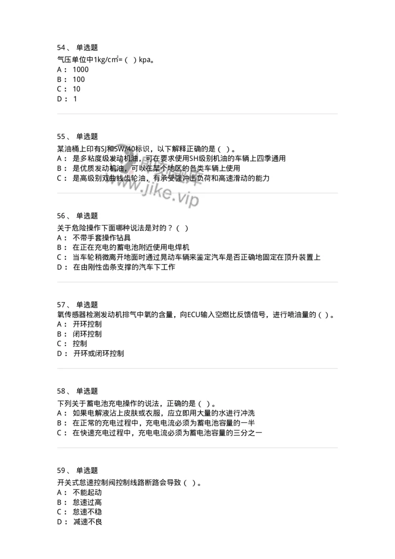 616-汽车维护与保养-138004_军队文职(1)_01.军队文职真题-专业课_（全）版本一（历年真题+章节练习+模拟题）_司机岗(军队文职-技能岗)_章节练习_纯题目