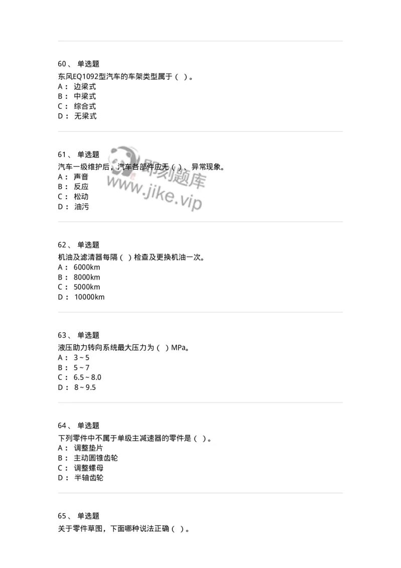616-汽车维护与保养-138004_军队文职(1)_01.军队文职真题-专业课_（全）版本一（历年真题+章节练习+模拟题）_司机岗(军队文职-技能岗)_章节练习_纯题目