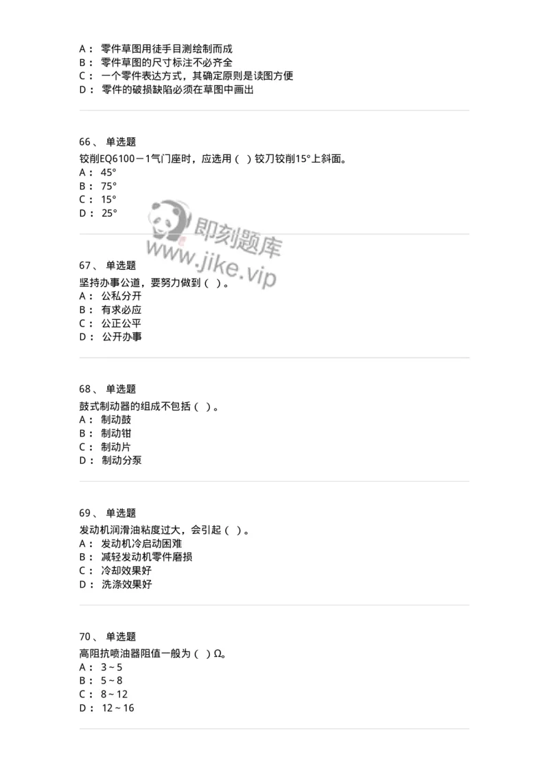 616-汽车维护与保养-138004_军队文职(1)_01.军队文职真题-专业课_（全）版本一（历年真题+章节练习+模拟题）_司机岗(军队文职-技能岗)_章节练习_纯题目