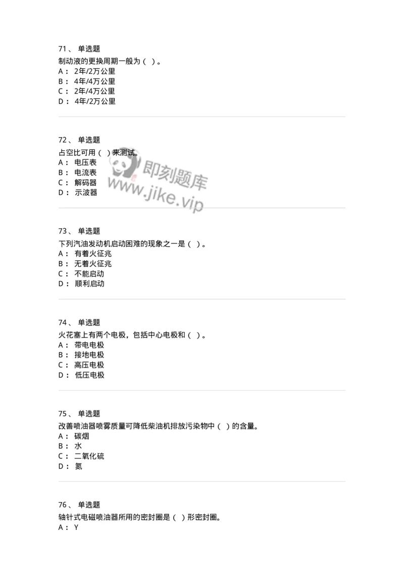 616-汽车维护与保养-138004_军队文职(1)_01.军队文职真题-专业课_（全）版本一（历年真题+章节练习+模拟题）_司机岗(军队文职-技能岗)_章节练习_纯题目