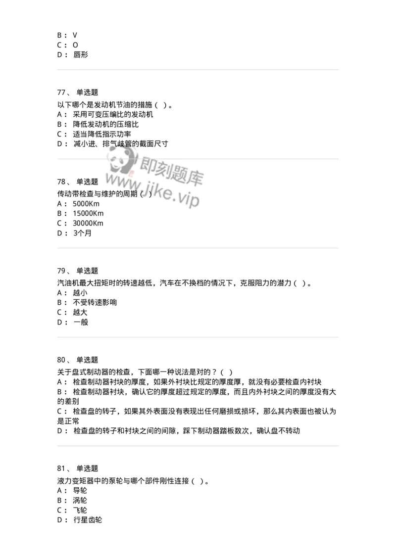 616-汽车维护与保养-138004_军队文职(1)_01.军队文职真题-专业课_（全）版本一（历年真题+章节练习+模拟题）_司机岗(军队文职-技能岗)_章节练习_纯题目