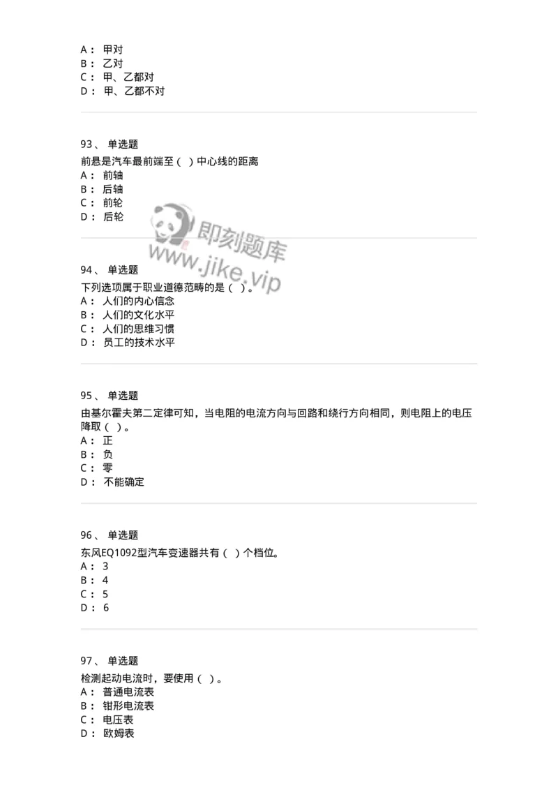 616-汽车维护与保养-138004_军队文职(1)_01.军队文职真题-专业课_（全）版本一（历年真题+章节练习+模拟题）_司机岗(军队文职-技能岗)_章节练习_纯题目
