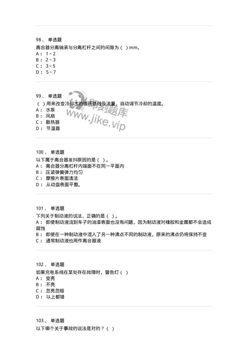 616-汽车维护与保养-138004_军队文职(1)_01.军队文职真题-专业课_（全）版本一（历年真题+章节练习+模拟题）_司机岗(军队文职-技能岗)_章节练习_纯题目