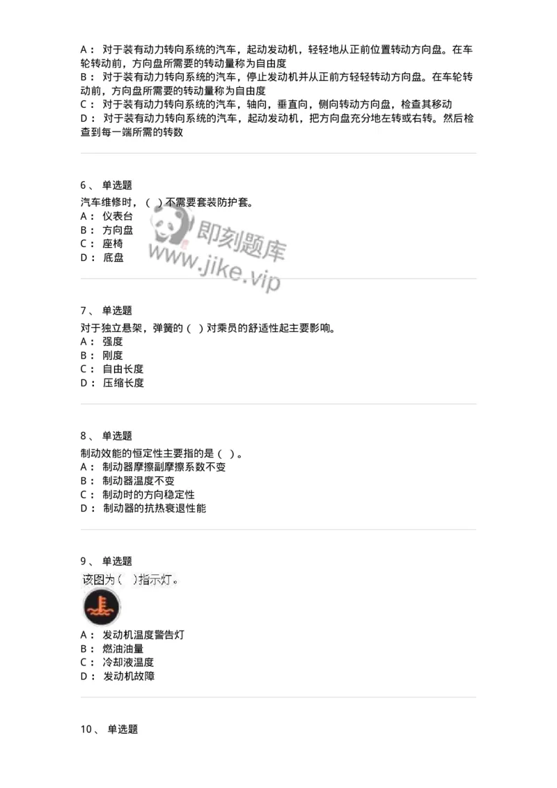 616-汽车维护与保养-138004_军队文职(1)_01.军队文职真题-专业课_（全）版本一（历年真题+章节练习+模拟题）_司机岗(军队文职-技能岗)_章节练习_纯题目