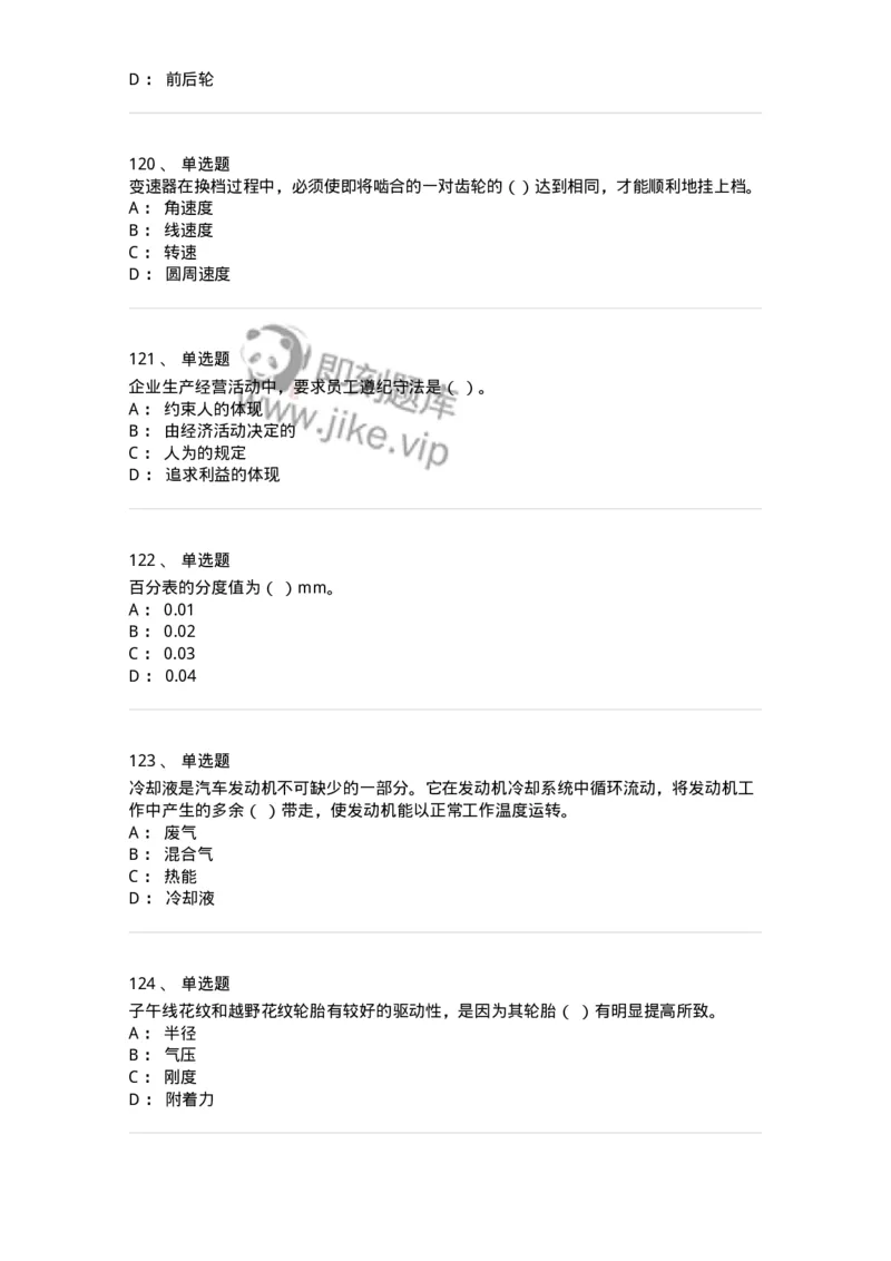 616-汽车维护与保养-138004_军队文职(1)_01.军队文职真题-专业课_（全）版本一（历年真题+章节练习+模拟题）_司机岗(军队文职-技能岗)_章节练习_纯题目