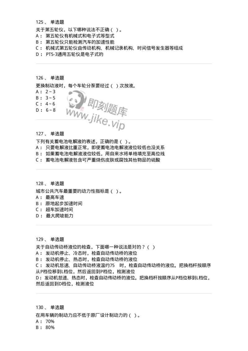 616-汽车维护与保养-138004_军队文职(1)_01.军队文职真题-专业课_（全）版本一（历年真题+章节练习+模拟题）_司机岗(军队文职-技能岗)_章节练习_纯题目