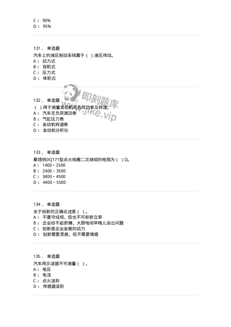 616-汽车维护与保养-138004_军队文职(1)_01.军队文职真题-专业课_（全）版本一（历年真题+章节练习+模拟题）_司机岗(军队文职-技能岗)_章节练习_纯题目