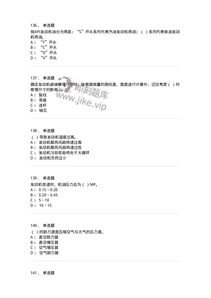 616-汽车维护与保养-138004_军队文职(1)_01.军队文职真题-专业课_（全）版本一（历年真题+章节练习+模拟题）_司机岗(军队文职-技能岗)_章节练习_纯题目