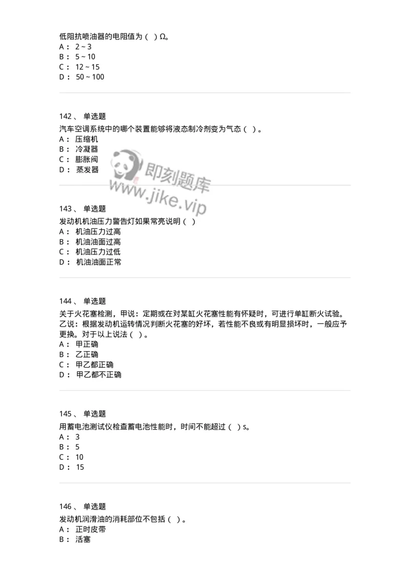 616-汽车维护与保养-138004_军队文职(1)_01.军队文职真题-专业课_（全）版本一（历年真题+章节练习+模拟题）_司机岗(军队文职-技能岗)_章节练习_纯题目