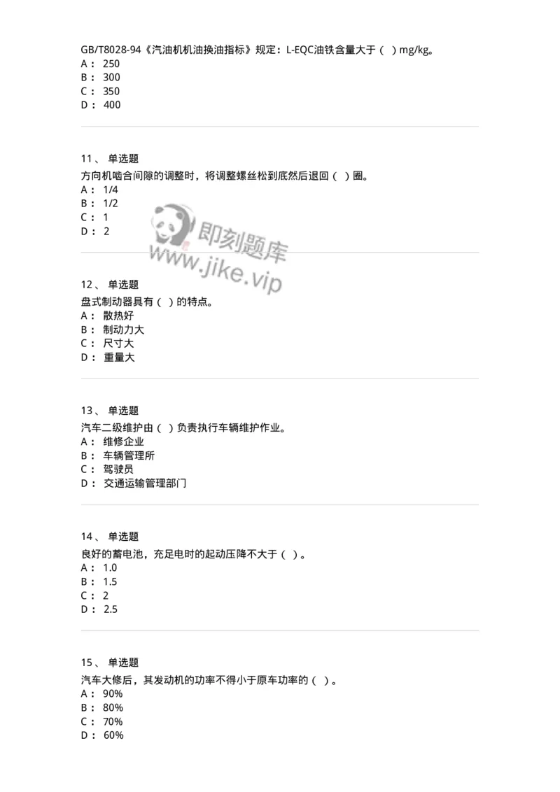 616-汽车维护与保养-138004_军队文职(1)_01.军队文职真题-专业课_（全）版本一（历年真题+章节练习+模拟题）_司机岗(军队文职-技能岗)_章节练习_纯题目