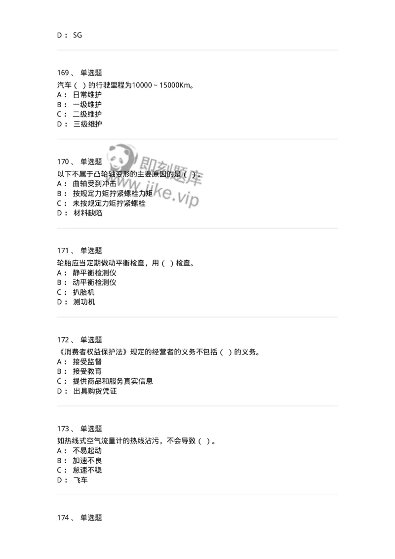 616-汽车维护与保养-138004_军队文职(1)_01.军队文职真题-专业课_（全）版本一（历年真题+章节练习+模拟题）_司机岗(军队文职-技能岗)_章节练习_纯题目