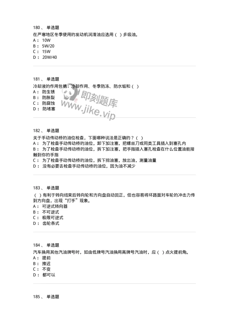 616-汽车维护与保养-138004_军队文职(1)_01.军队文职真题-专业课_（全）版本一（历年真题+章节练习+模拟题）_司机岗(军队文职-技能岗)_章节练习_纯题目