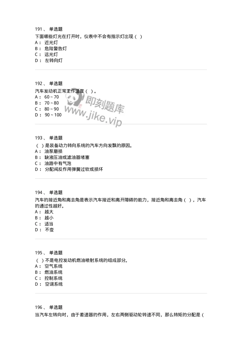 616-汽车维护与保养-138004_军队文职(1)_01.军队文职真题-专业课_（全）版本一（历年真题+章节练习+模拟题）_司机岗(军队文职-技能岗)_章节练习_纯题目