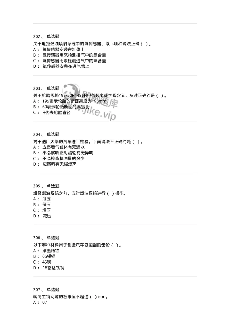 616-汽车维护与保养-138004_军队文职(1)_01.军队文职真题-专业课_（全）版本一（历年真题+章节练习+模拟题）_司机岗(军队文职-技能岗)_章节练习_纯题目