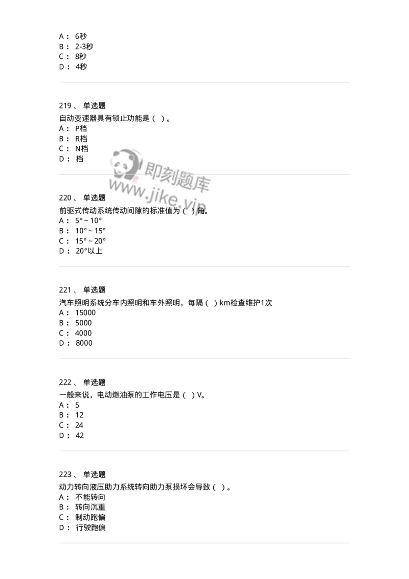 616-汽车维护与保养-138004_军队文职(1)_01.军队文职真题-专业课_（全）版本一（历年真题+章节练习+模拟题）_司机岗(军队文职-技能岗)_章节练习_纯题目