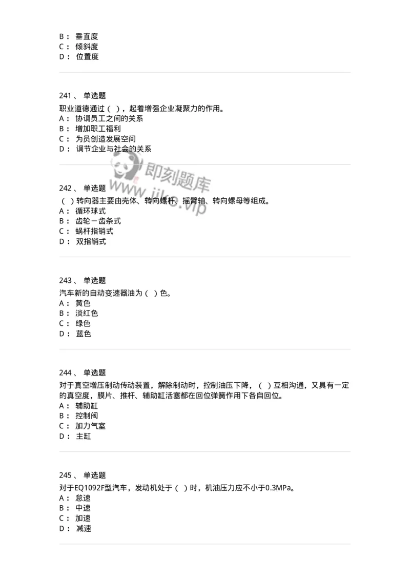 616-汽车维护与保养-138004_军队文职(1)_01.军队文职真题-专业课_（全）版本一（历年真题+章节练习+模拟题）_司机岗(军队文职-技能岗)_章节练习_纯题目