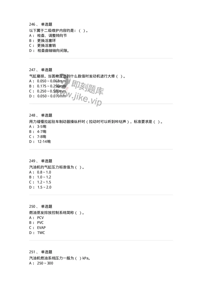 616-汽车维护与保养-138004_军队文职(1)_01.军队文职真题-专业课_（全）版本一（历年真题+章节练习+模拟题）_司机岗(军队文职-技能岗)_章节练习_纯题目