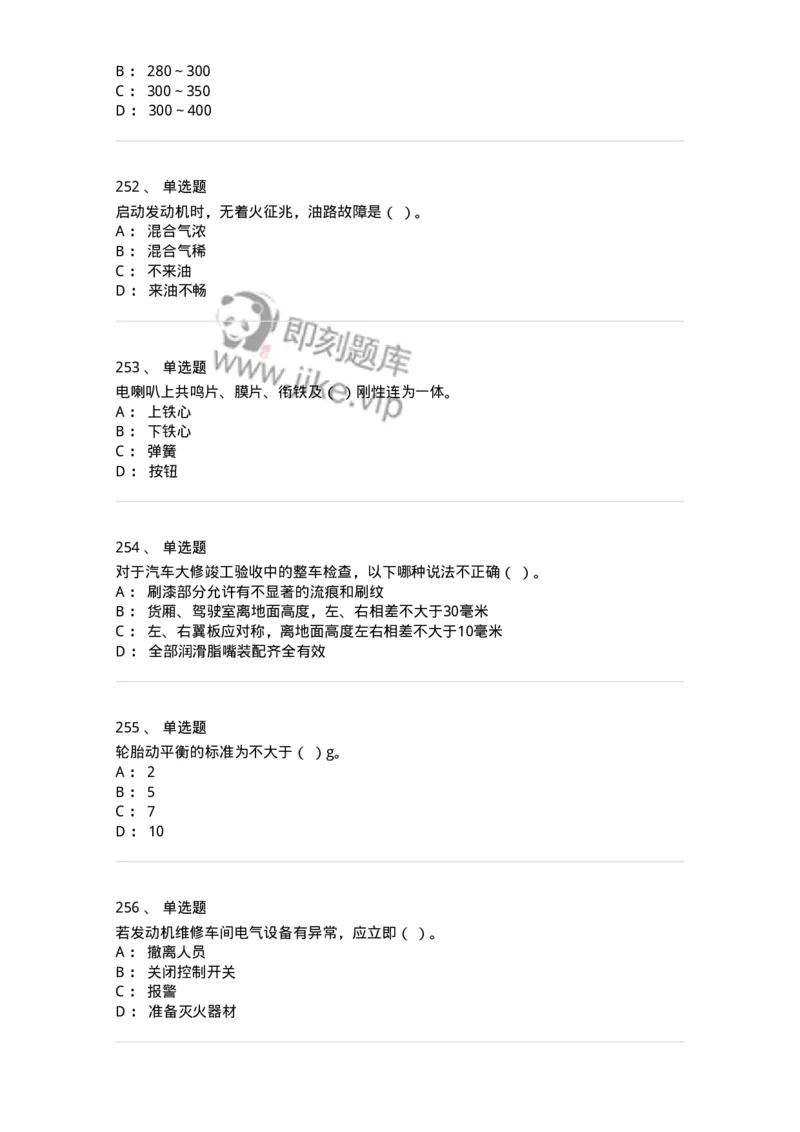 616-汽车维护与保养-138004_军队文职(1)_01.军队文职真题-专业课_（全）版本一（历年真题+章节练习+模拟题）_司机岗(军队文职-技能岗)_章节练习_纯题目