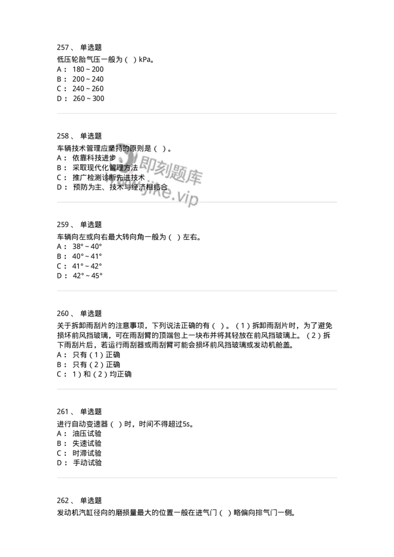 616-汽车维护与保养-138004_军队文职(1)_01.军队文职真题-专业课_（全）版本一（历年真题+章节练习+模拟题）_司机岗(军队文职-技能岗)_章节练习_纯题目