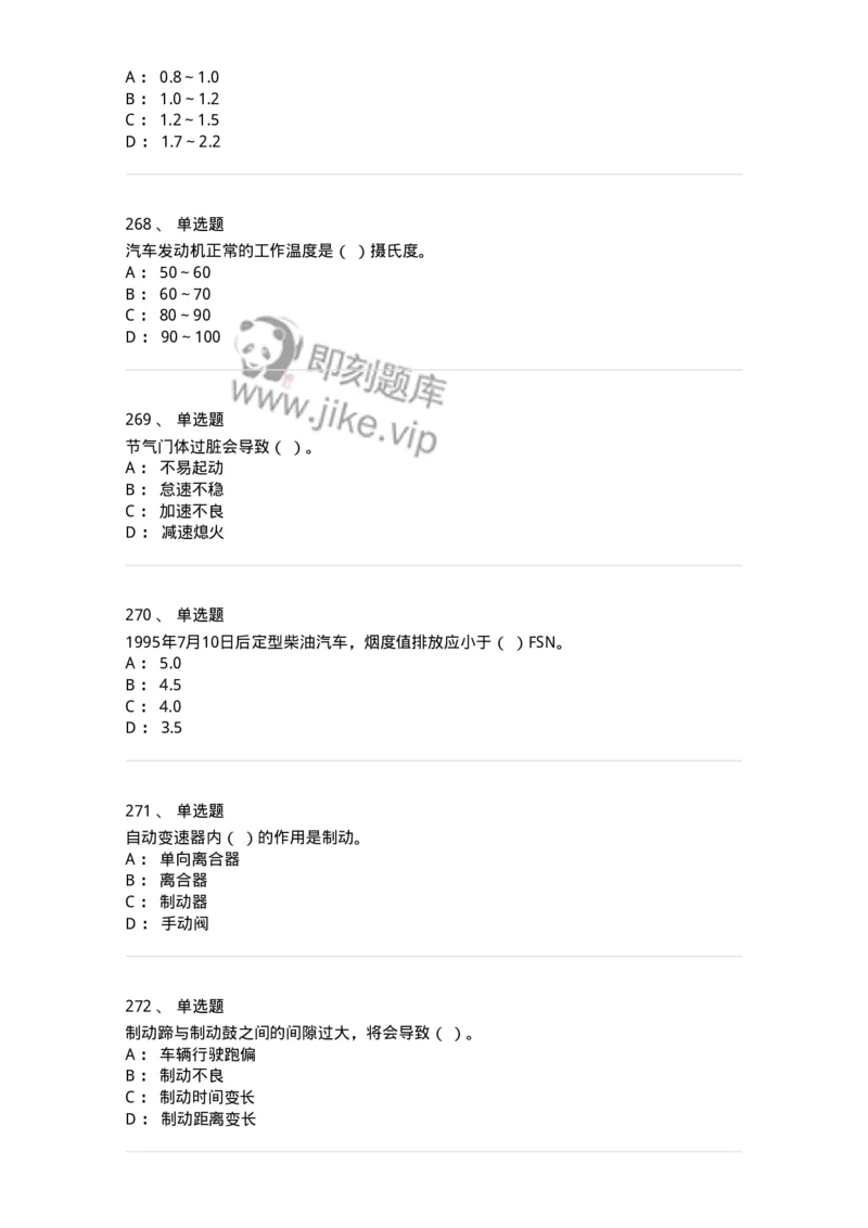 616-汽车维护与保养-138004_军队文职(1)_01.军队文职真题-专业课_（全）版本一（历年真题+章节练习+模拟题）_司机岗(军队文职-技能岗)_章节练习_纯题目