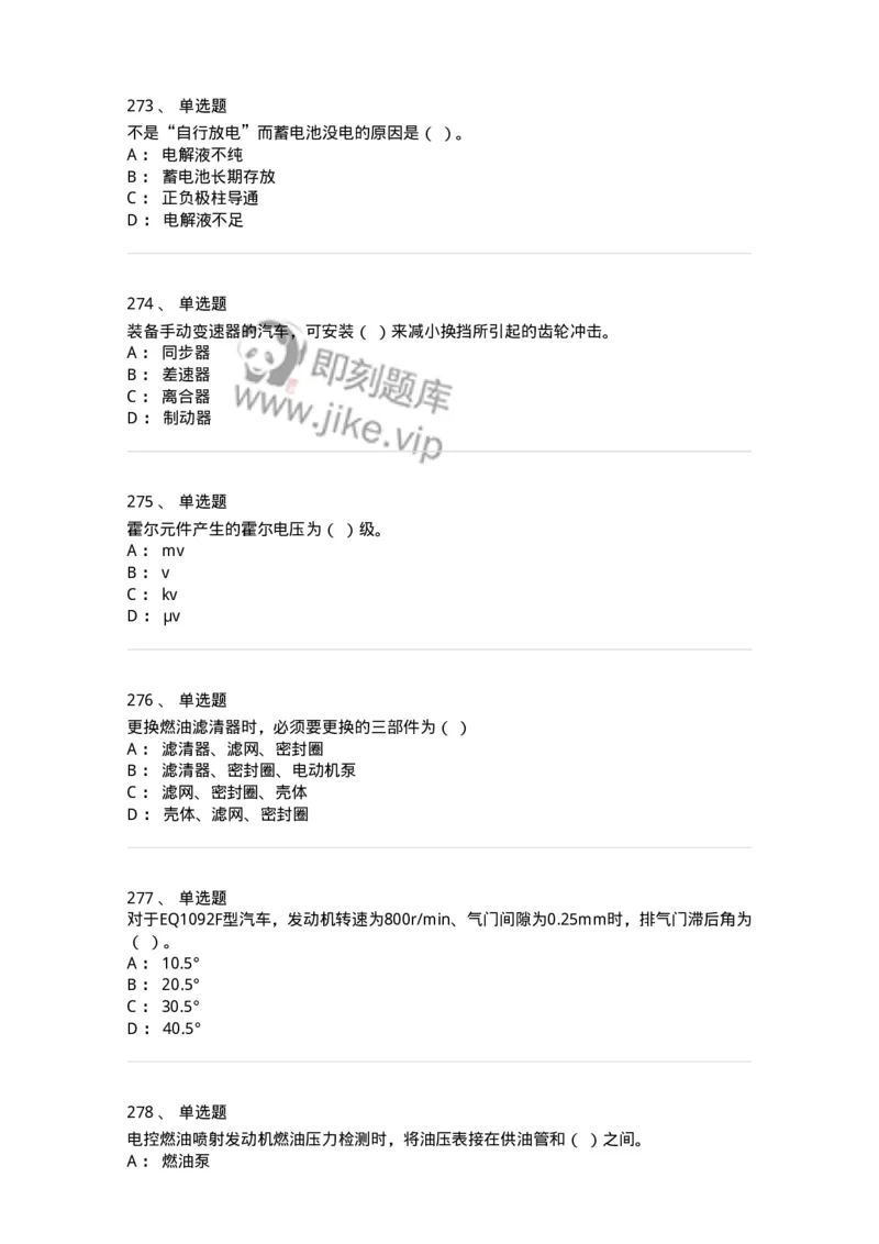 616-汽车维护与保养-138004_军队文职(1)_01.军队文职真题-专业课_（全）版本一（历年真题+章节练习+模拟题）_司机岗(军队文职-技能岗)_章节练习_纯题目