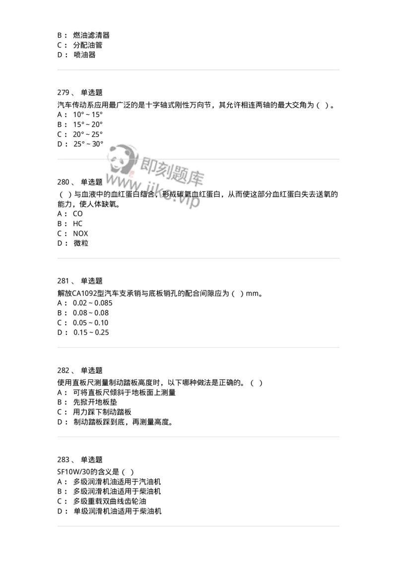 616-汽车维护与保养-138004_军队文职(1)_01.军队文职真题-专业课_（全）版本一（历年真题+章节练习+模拟题）_司机岗(军队文职-技能岗)_章节练习_纯题目