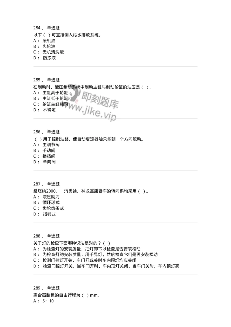 616-汽车维护与保养-138004_军队文职(1)_01.军队文职真题-专业课_（全）版本一（历年真题+章节练习+模拟题）_司机岗(军队文职-技能岗)_章节练习_纯题目