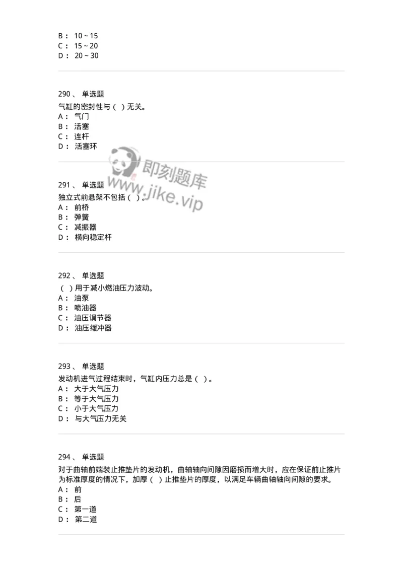 616-汽车维护与保养-138004_军队文职(1)_01.军队文职真题-专业课_（全）版本一（历年真题+章节练习+模拟题）_司机岗(军队文职-技能岗)_章节练习_纯题目