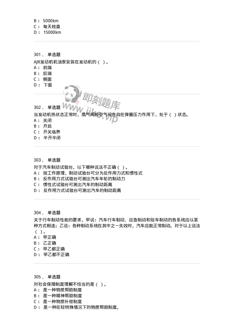 616-汽车维护与保养-138004_军队文职(1)_01.军队文职真题-专业课_（全）版本一（历年真题+章节练习+模拟题）_司机岗(军队文职-技能岗)_章节练习_纯题目