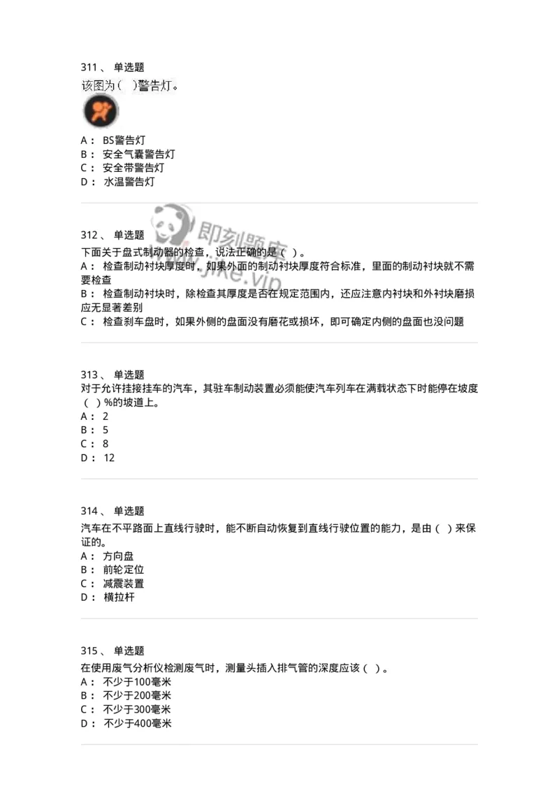 616-汽车维护与保养-138004_军队文职(1)_01.军队文职真题-专业课_（全）版本一（历年真题+章节练习+模拟题）_司机岗(军队文职-技能岗)_章节练习_纯题目