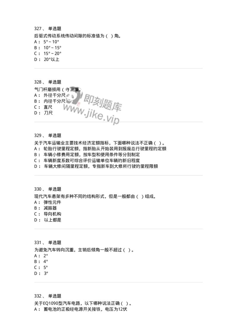 616-汽车维护与保养-138004_军队文职(1)_01.军队文职真题-专业课_（全）版本一（历年真题+章节练习+模拟题）_司机岗(军队文职-技能岗)_章节练习_纯题目