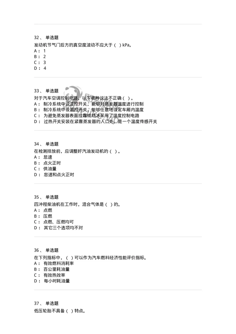 616-汽车维护与保养-138004_军队文职(1)_01.军队文职真题-专业课_（全）版本一（历年真题+章节练习+模拟题）_司机岗(军队文职-技能岗)_章节练习_纯题目