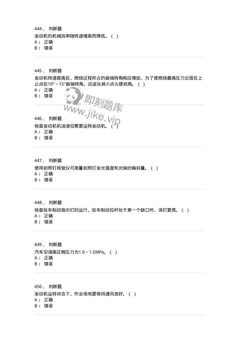 616-汽车维护与保养-138004_军队文职(1)_01.军队文职真题-专业课_（全）版本一（历年真题+章节练习+模拟题）_司机岗(军队文职-技能岗)_章节练习_纯题目