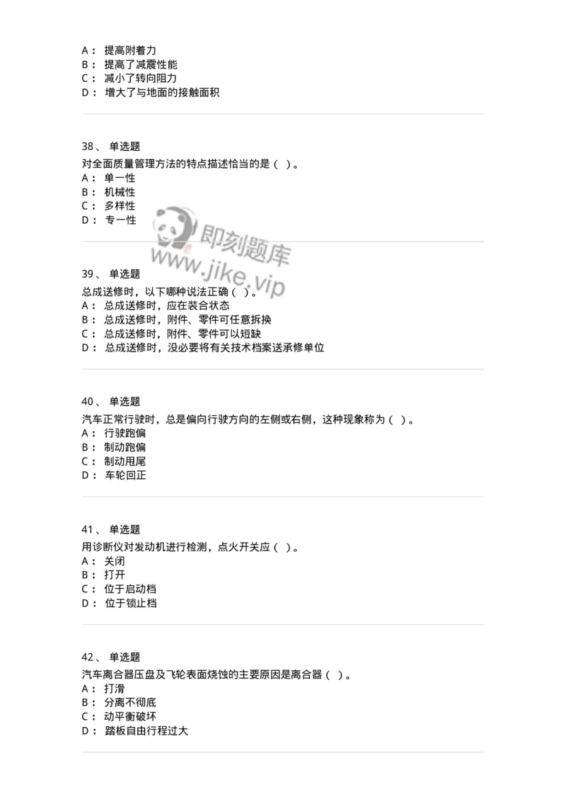 616-汽车维护与保养-138004_军队文职(1)_01.军队文职真题-专业课_（全）版本一（历年真题+章节练习+模拟题）_司机岗(军队文职-技能岗)_章节练习_纯题目