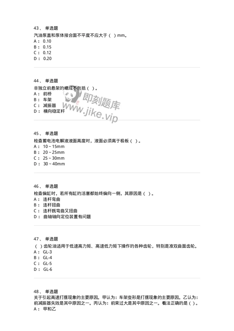 616-汽车维护与保养-138004_军队文职(1)_01.军队文职真题-专业课_（全）版本一（历年真题+章节练习+模拟题）_司机岗(军队文职-技能岗)_章节练习_纯题目