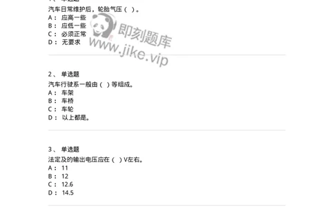 616-汽车维护与保养-138004_军队文职(1)_01.军队文职真题-专业课_（全）版本一（历年真题+章节练习+模拟题）_司机岗(军队文职-技能岗)_章节练习_纯题目