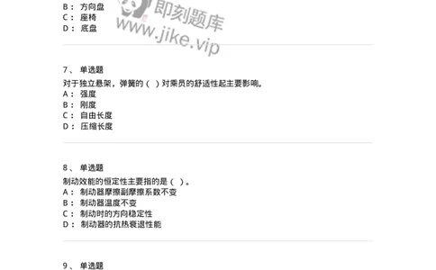 616-汽车维护与保养-138004_军队文职(1)_01.军队文职真题-专业课_（全）版本一（历年真题+章节练习+模拟题）_司机岗(军队文职-技能岗)_章节练习_纯题目