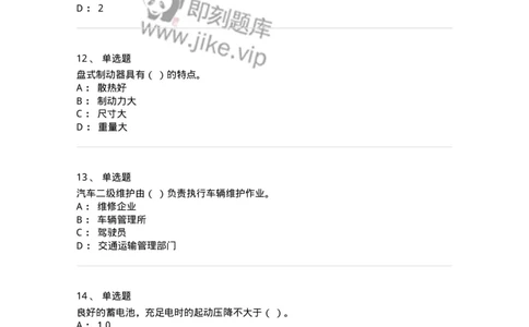 616-汽车维护与保养-138004_军队文职(1)_01.军队文职真题-专业课_（全）版本一（历年真题+章节练习+模拟题）_司机岗(军队文职-技能岗)_章节练习_纯题目