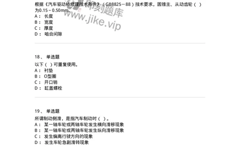 616-汽车维护与保养-138004_军队文职(1)_01.军队文职真题-专业课_（全）版本一（历年真题+章节练习+模拟题）_司机岗(军队文职-技能岗)_章节练习_纯题目