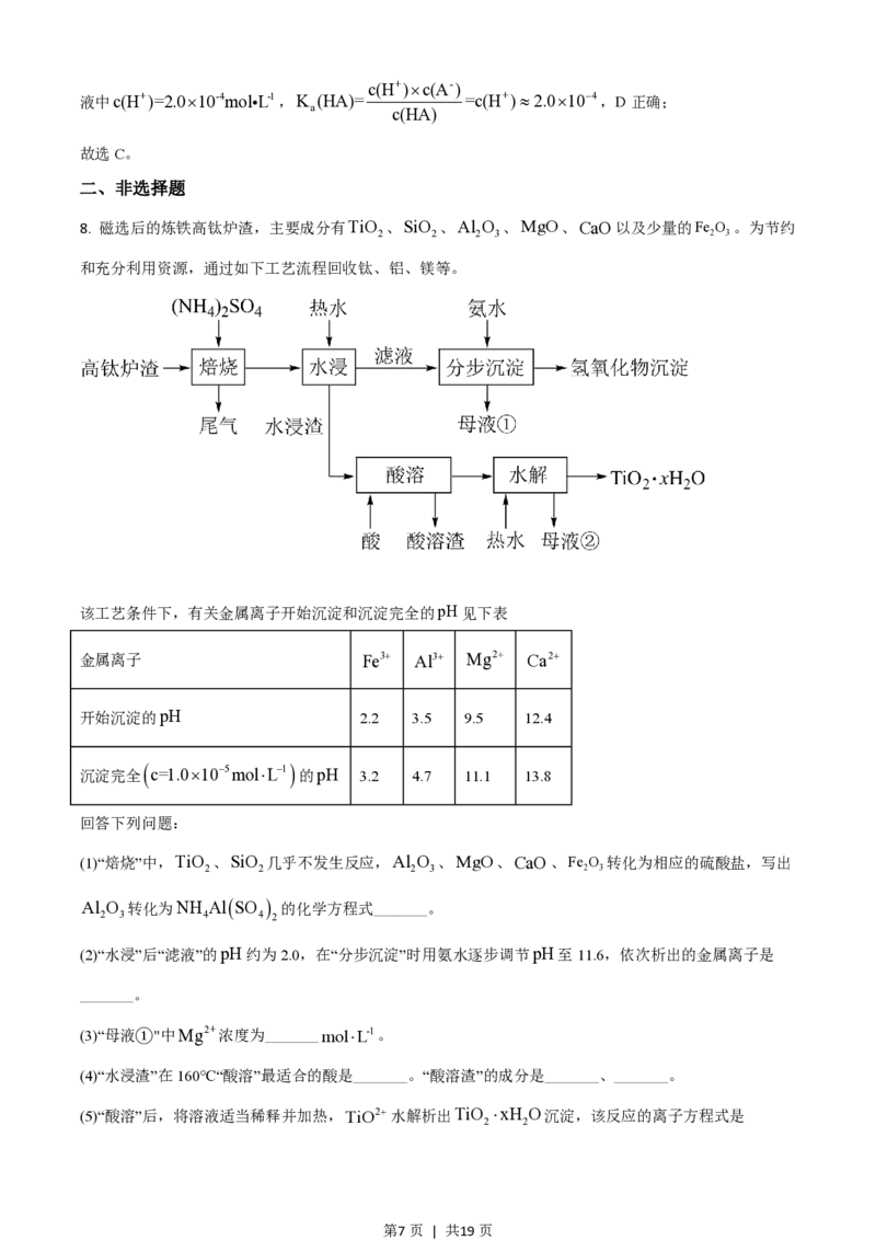 2021年高考化学试卷（全国乙卷）（解析卷）_历年高考真题合集_化学历年高考真题_新&middot;PDF版2008-2025&middot;高考化学真题_化学（按试卷类型分类）2008-2025_全国卷&middot;化学（2008-2024）