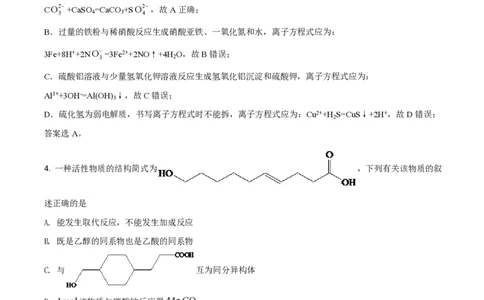 2021年高考化学试卷（全国乙卷）（解析卷）_历年高考真题合集_化学历年高考真题_新&middot;PDF版2008-2025&middot;高考化学真题_化学（按试卷类型分类）2008-2025_全国卷&middot;化学（2008-2024）