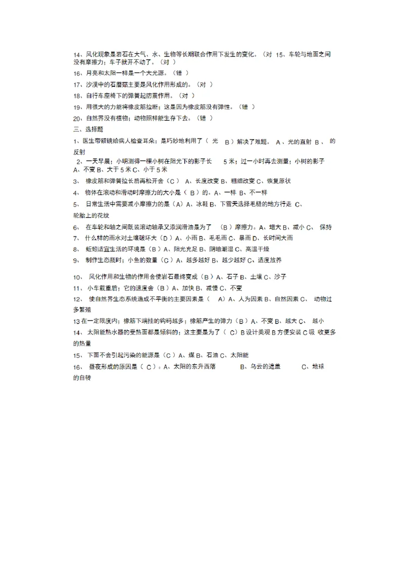 人教版五年级上册科学期末试题5套及答案_2024年人教版小学数学一二三四五六年级上册下册期中期末试a0747_小学全科《同步练习+精品试卷》打包下载（1-6年级单元月考期中期末试卷）