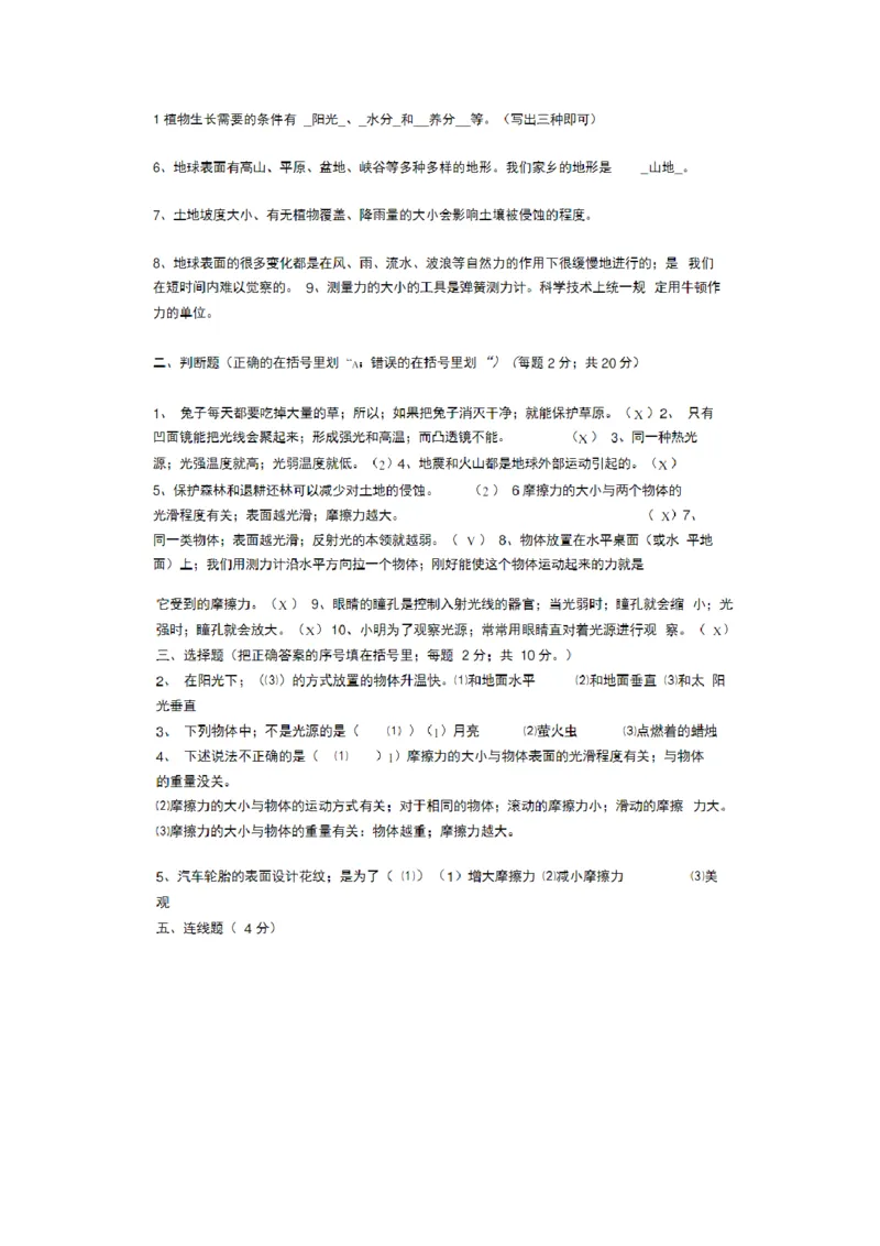 人教版五年级上册科学期末试题5套及答案_2024年人教版小学数学一二三四五六年级上册下册期中期末试a0747_小学全科《同步练习+精品试卷》打包下载（1-6年级单元月考期中期末试卷）
